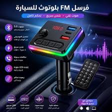 Émetteur Transmetteur FM Bluetooth Voiture avec Télécommande & Éclairage LED RGB